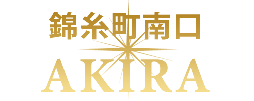 錦糸町南口メンズエステAKIRA | アロママッサージ&アカスリ
